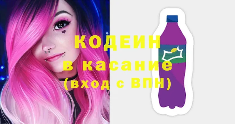 Кодеин напиток Lean (лин)  Горячий Ключ 